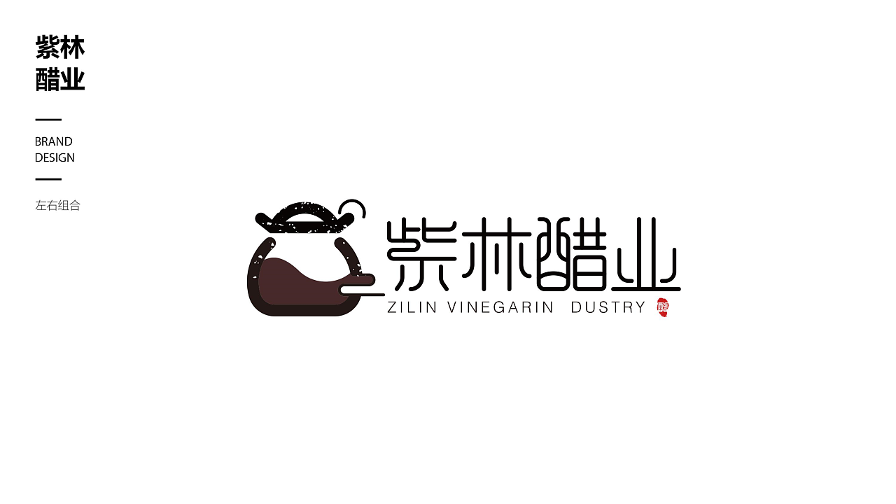 紫林醋业|平面|logo|马子康 - 原创作品 - 站酷 (zcool)