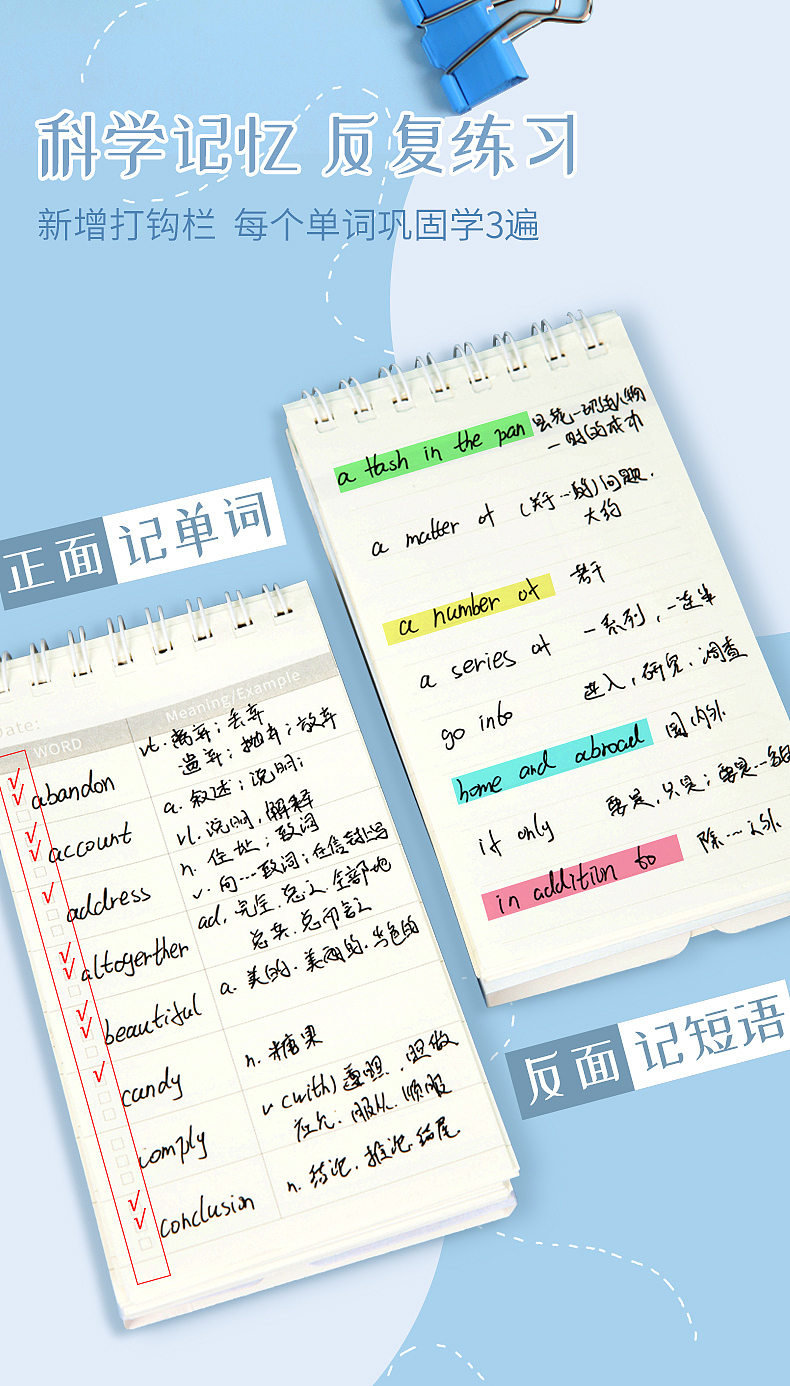 甜蜜蜜——本册设计(精装本&口袋单词本)