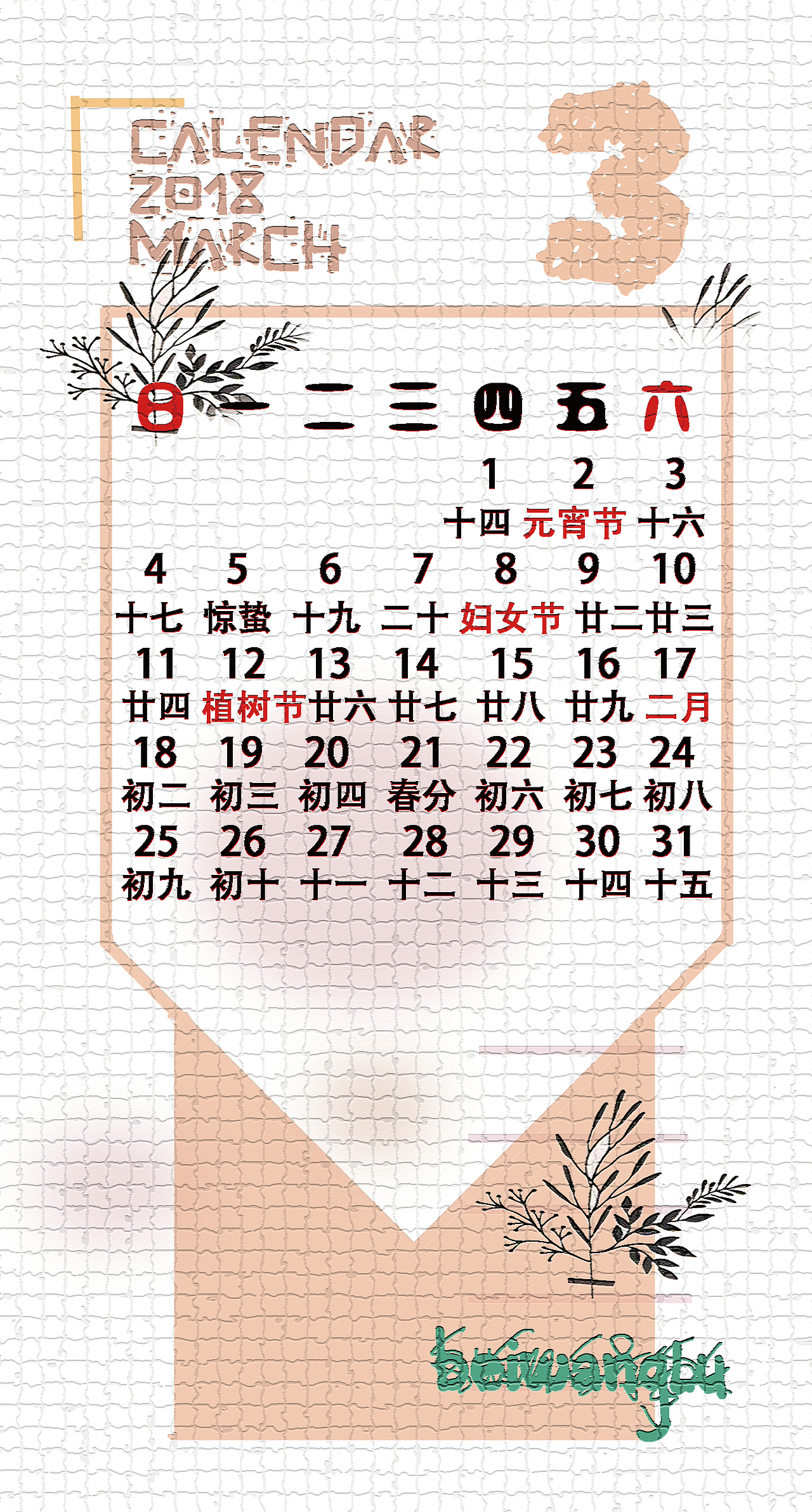 2018日歷（圖ZMTMxMzU0NTky） - 其他平面 - 站酷設(shè)計師蜜亦青橙原創(chuàng)素材 - 站酷ZCOOL