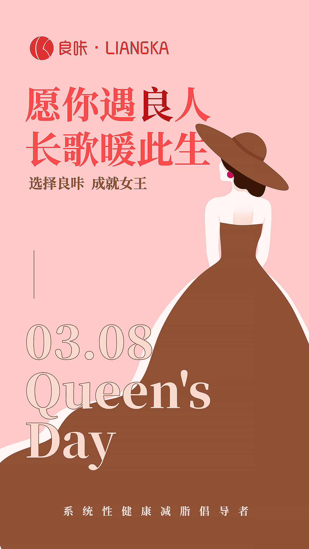 【太空人×良咔瘦身】微商减肥产品的营销推广案例