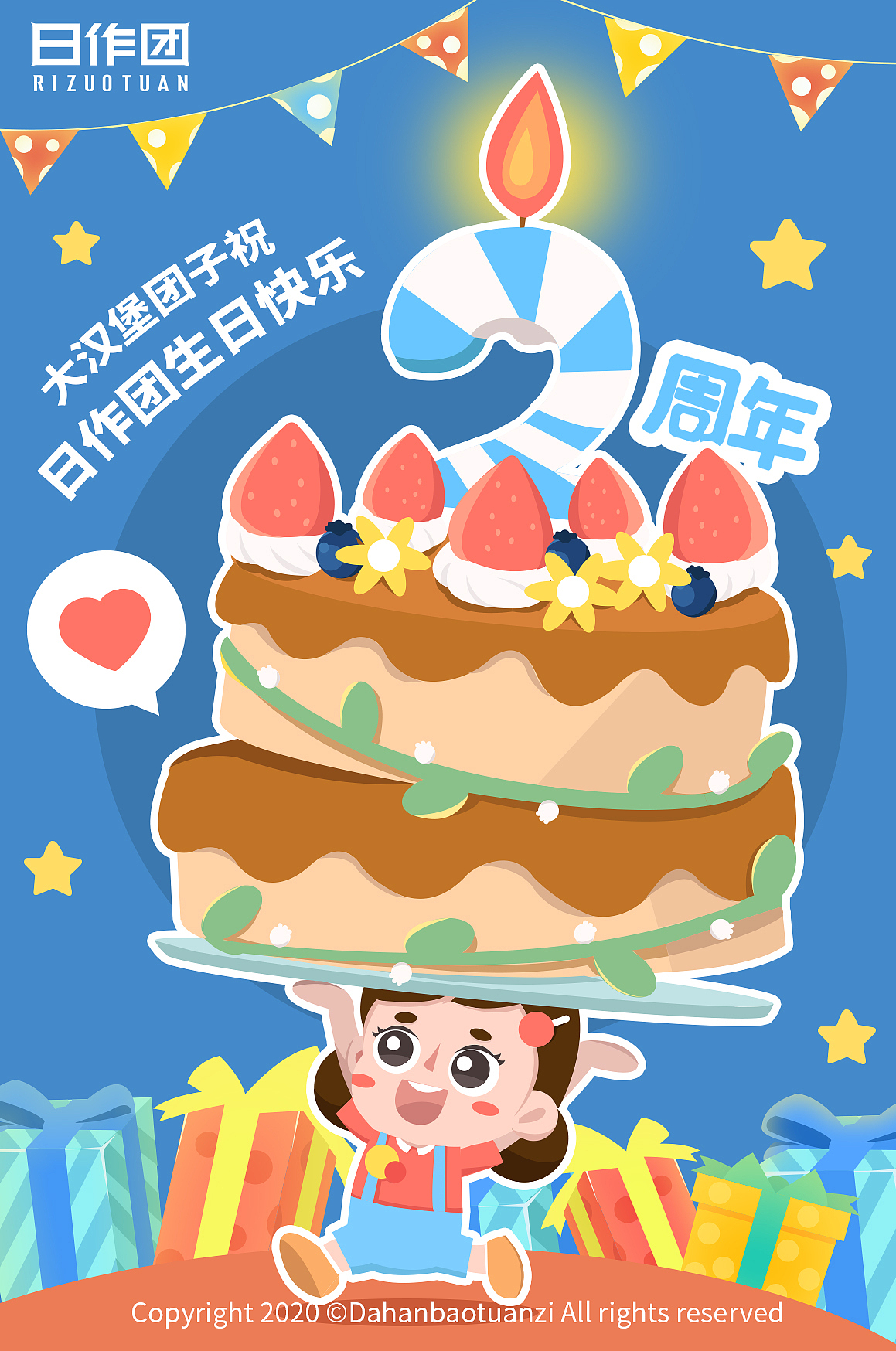 日作团两周年快乐