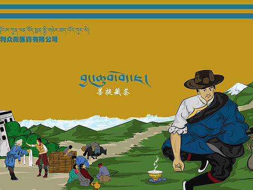 藏式包装设计