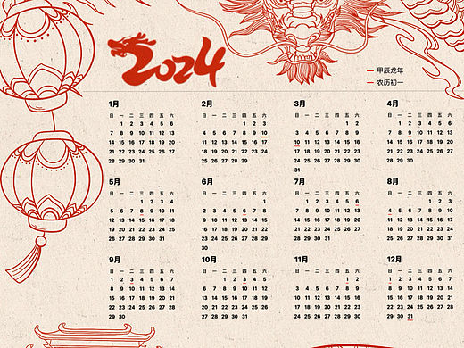 2024龙年日历