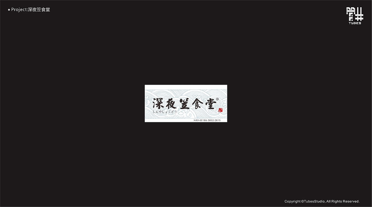 管井Studio |LOGO合集(16年之前)