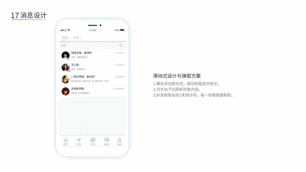 回眸-偶遇（图ZMTY0NjI4MDky） - APP界面 - 站酷设计师Etangzeng原创素材 - 站酷ZCOOL