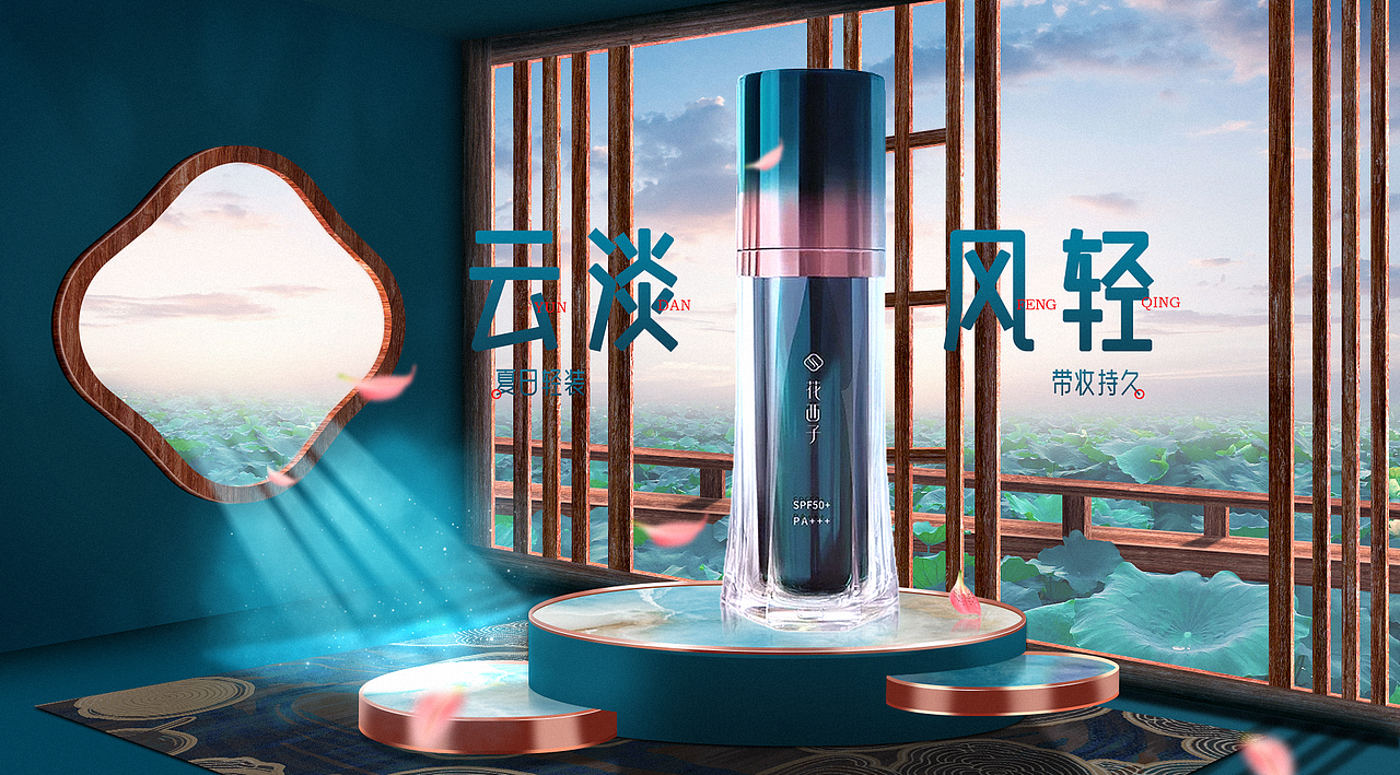 花西子合成海报