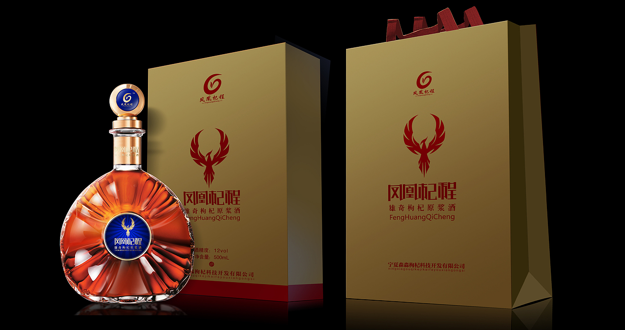 凤凰杞程枸杞酒包装设计（图ZNDU5Nzg4NjA=） - 包装 - 站酷设计师阿钟同学原创素材 - 站酷ZCOOL