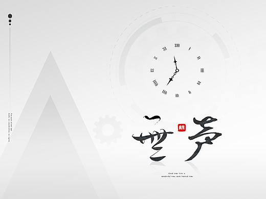 时间海报