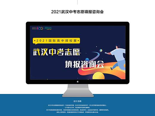 2021武汉中考志愿填报咨询会