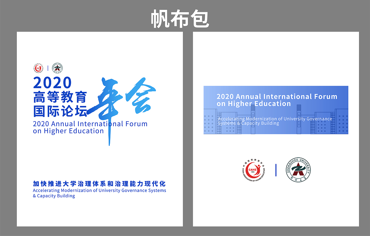 郑州大学年会论坛（图ZMjcyNDYwODAw） - 宣传物料 - 站酷设计师小七七仔原创素材 - 站酷ZCOOL