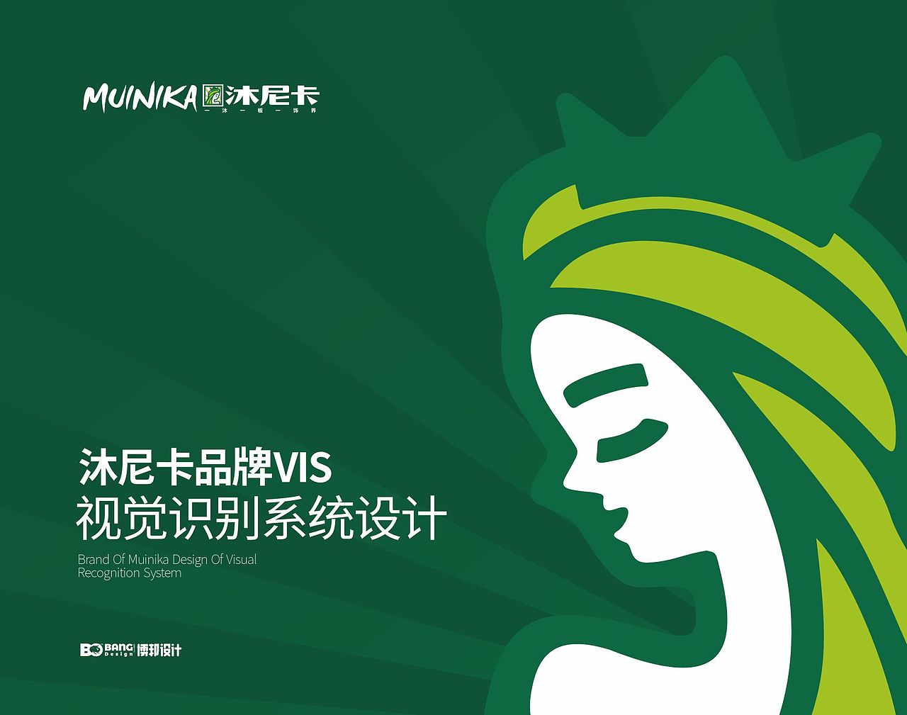 #沐尼卡品牌Vi视觉系统 #博邦设计作品