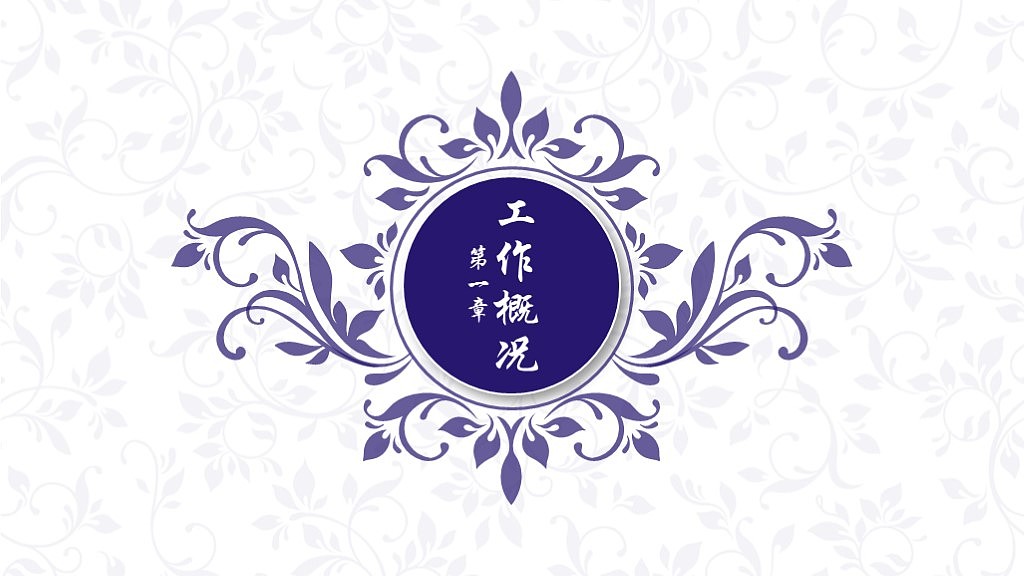 【叶雪ppt】素雅花纹微立体动态ppt模板