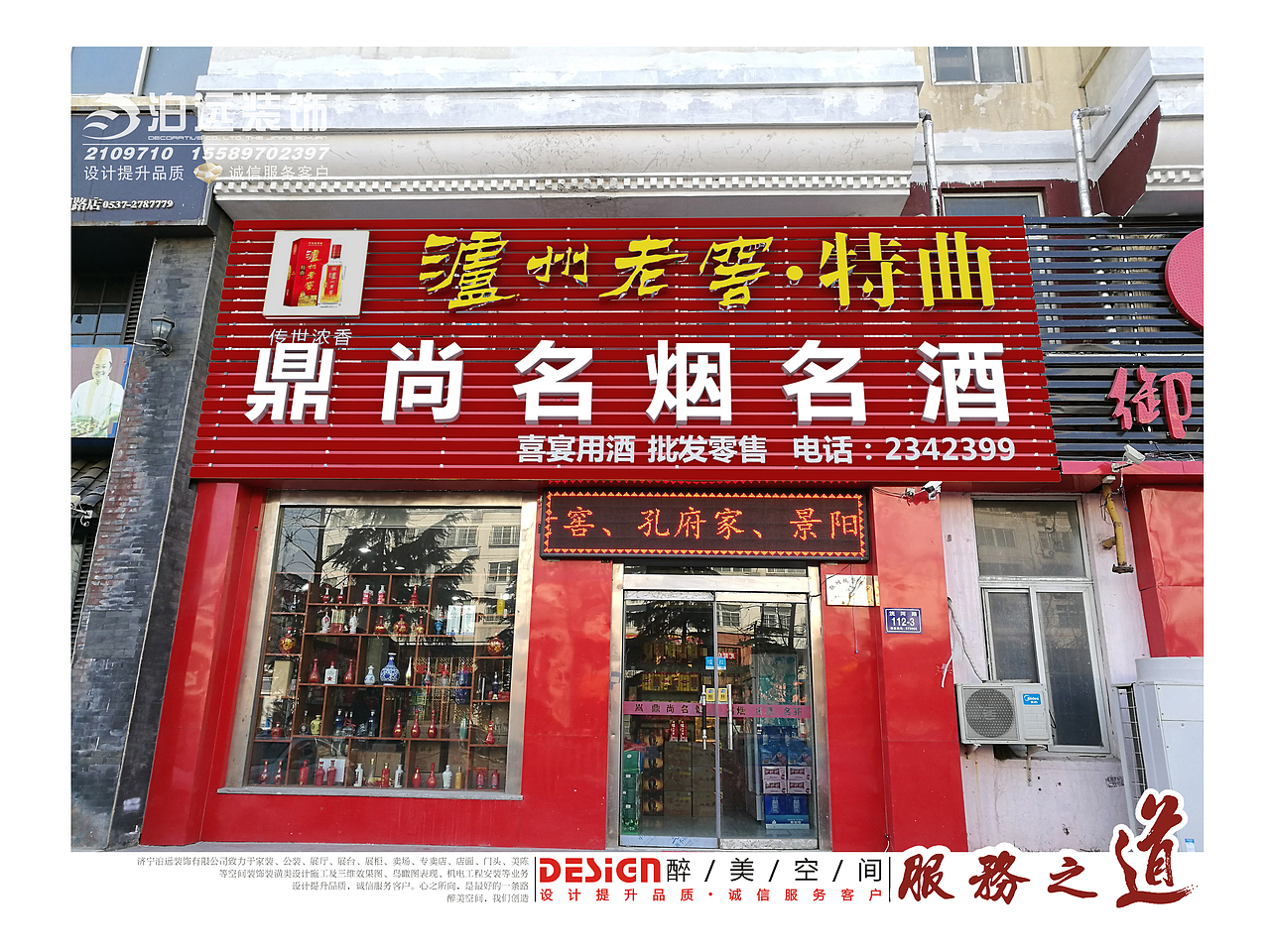 酒类店招设计与施工图（图ZNjgxNDYyNjA=） - 展陈设计 - 站酷设计师济宁泊远广告装饰原创素材 - 站酷ZCOOL
