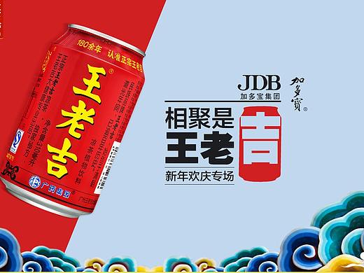 王老吉