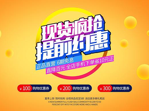 促销海报（个人主页-ZMjg4MTMwMDA=） - 海报 - 站酷设计师岁月静好11原创素材 - 站酷ZCOOL