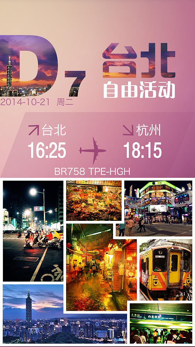 旅游线路移动端展示UI