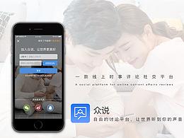 众说APP界面设计