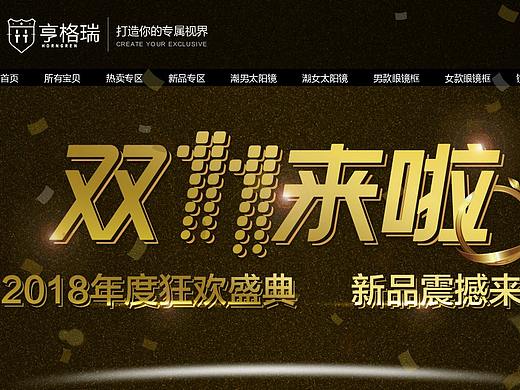 双十一