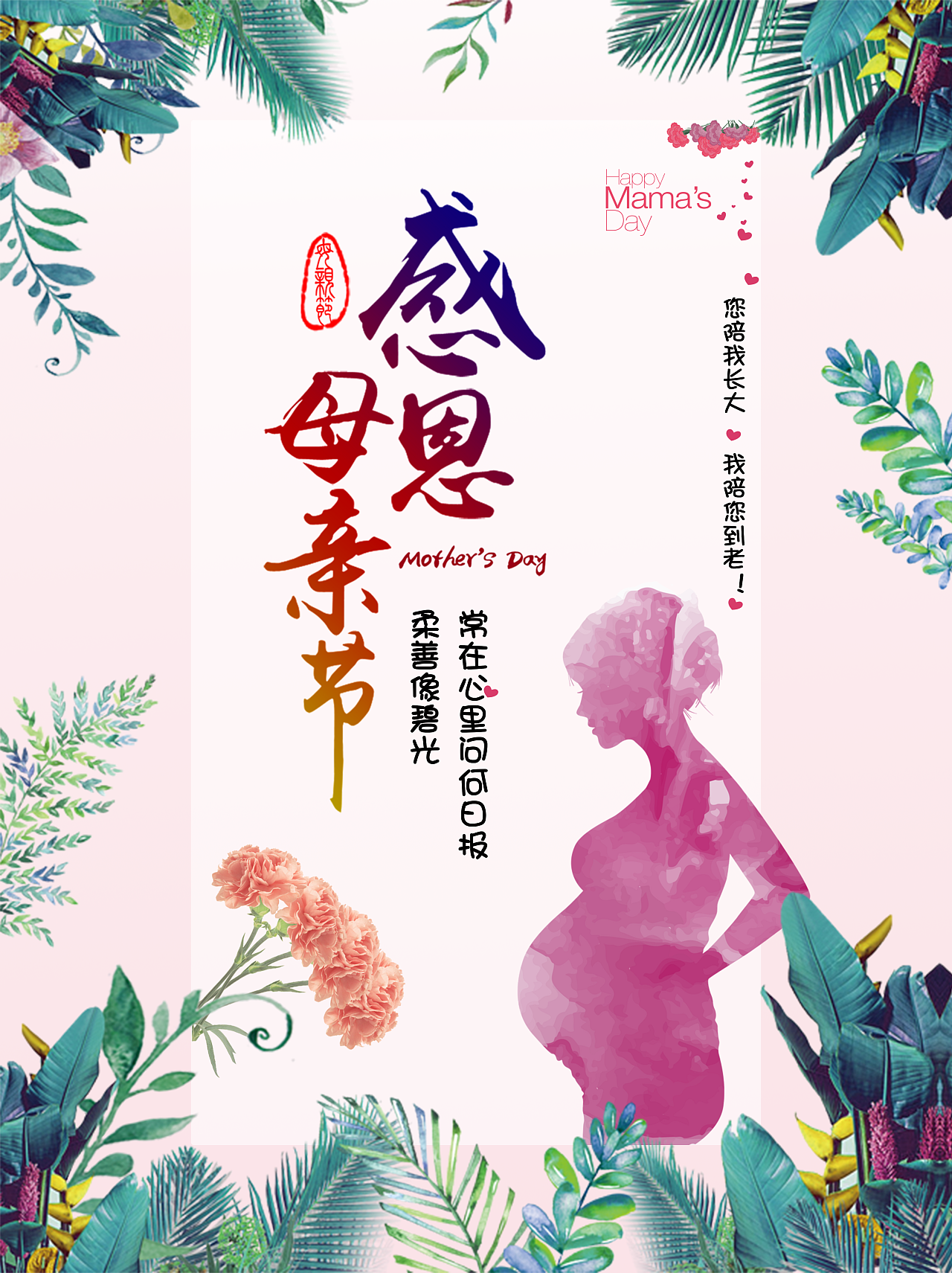 母亲节宣传海报|插画|其他插画|红菲居 - 原创作品 - 站酷 (ZCOOL)