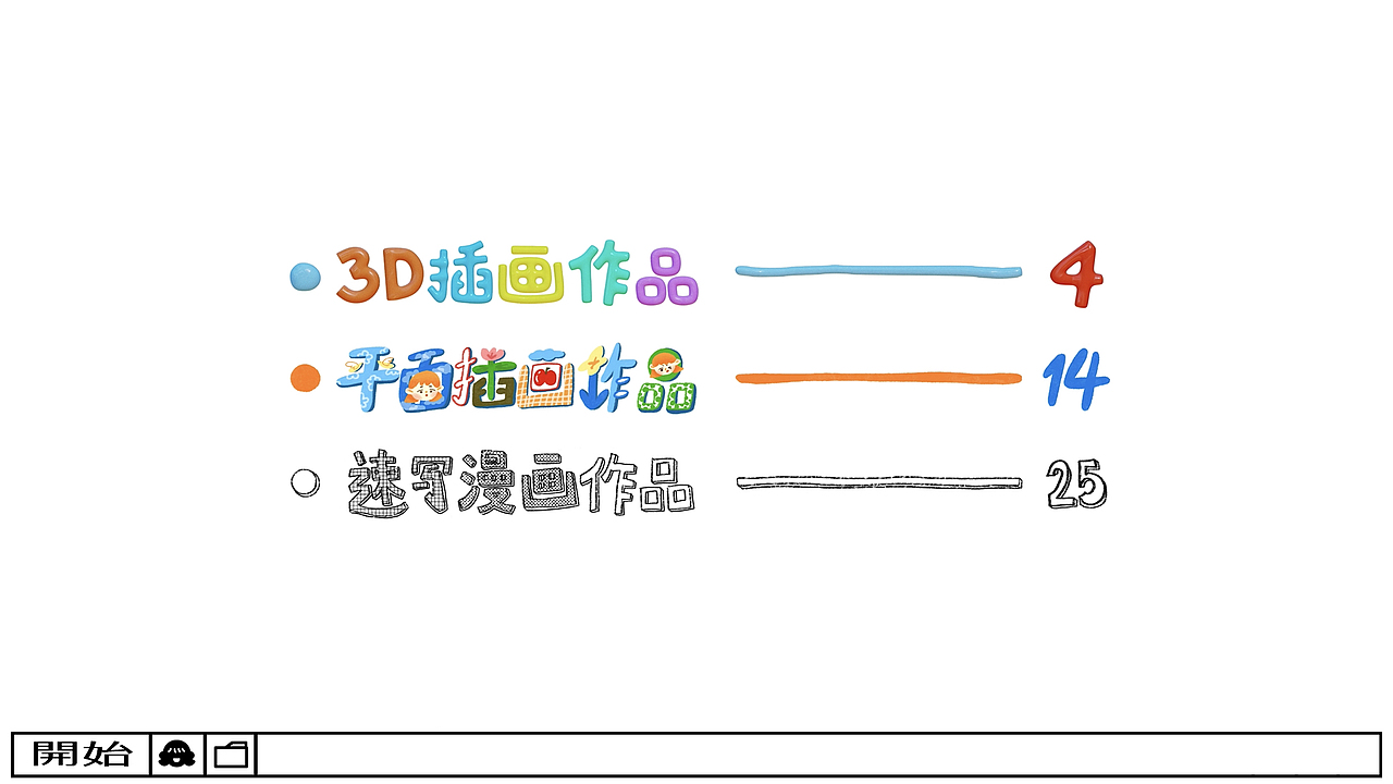 2021作品集