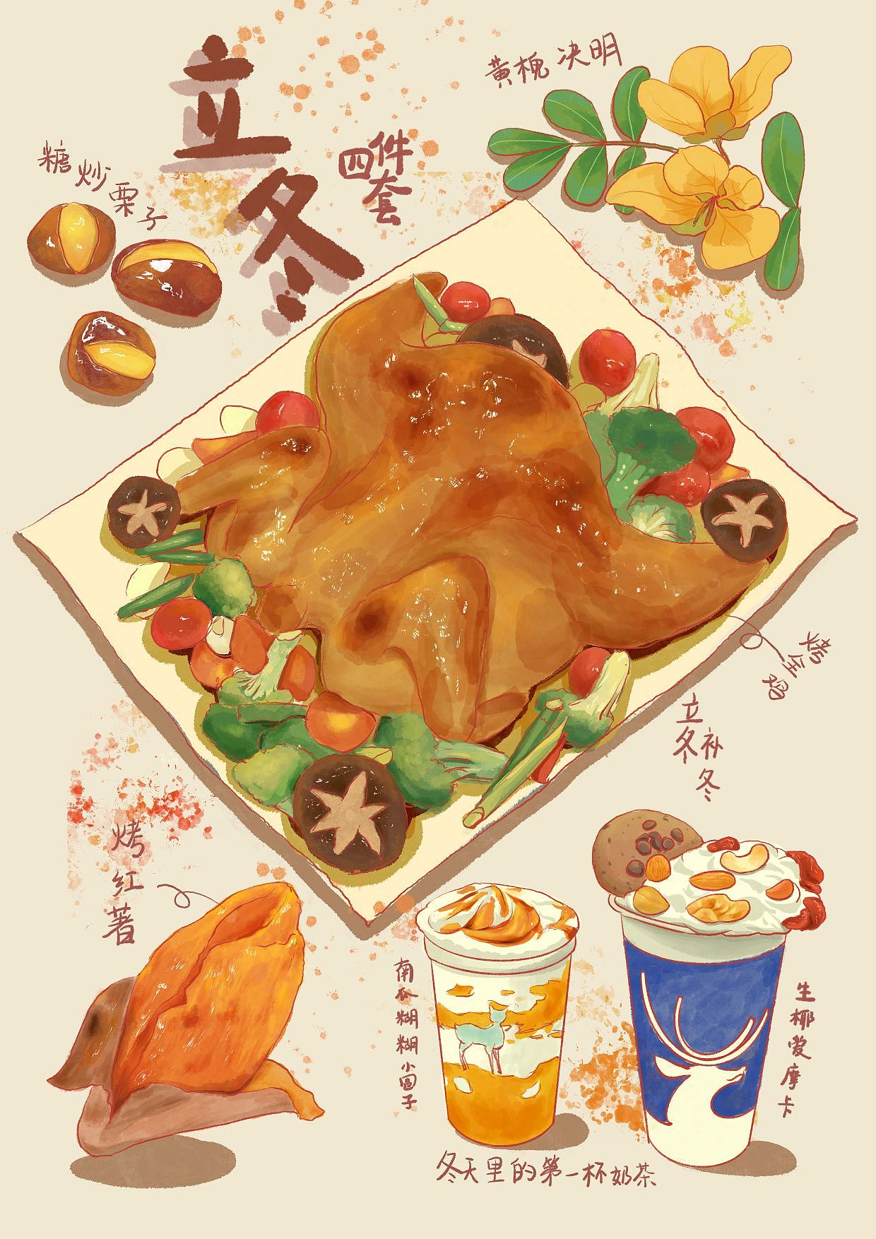 美食主题插画（图ZMzU0NTIwNTky） - 创作习作 - 站酷设计师栀子花儿原创素材 - 站酷ZCOOL