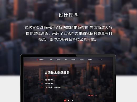 企业网站改版