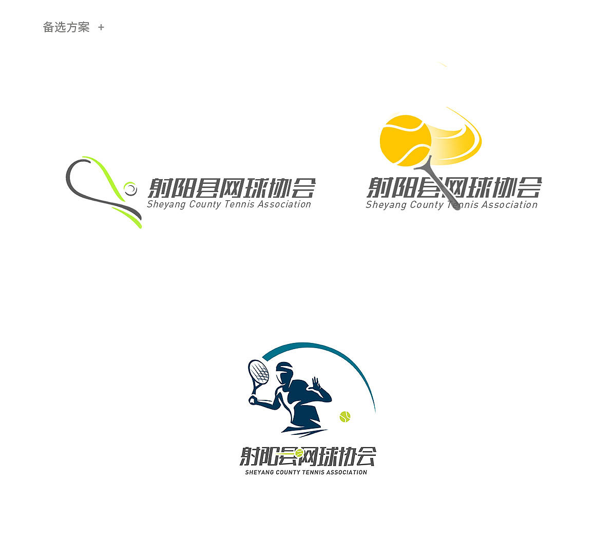【品牌分享】射阳县网球协会