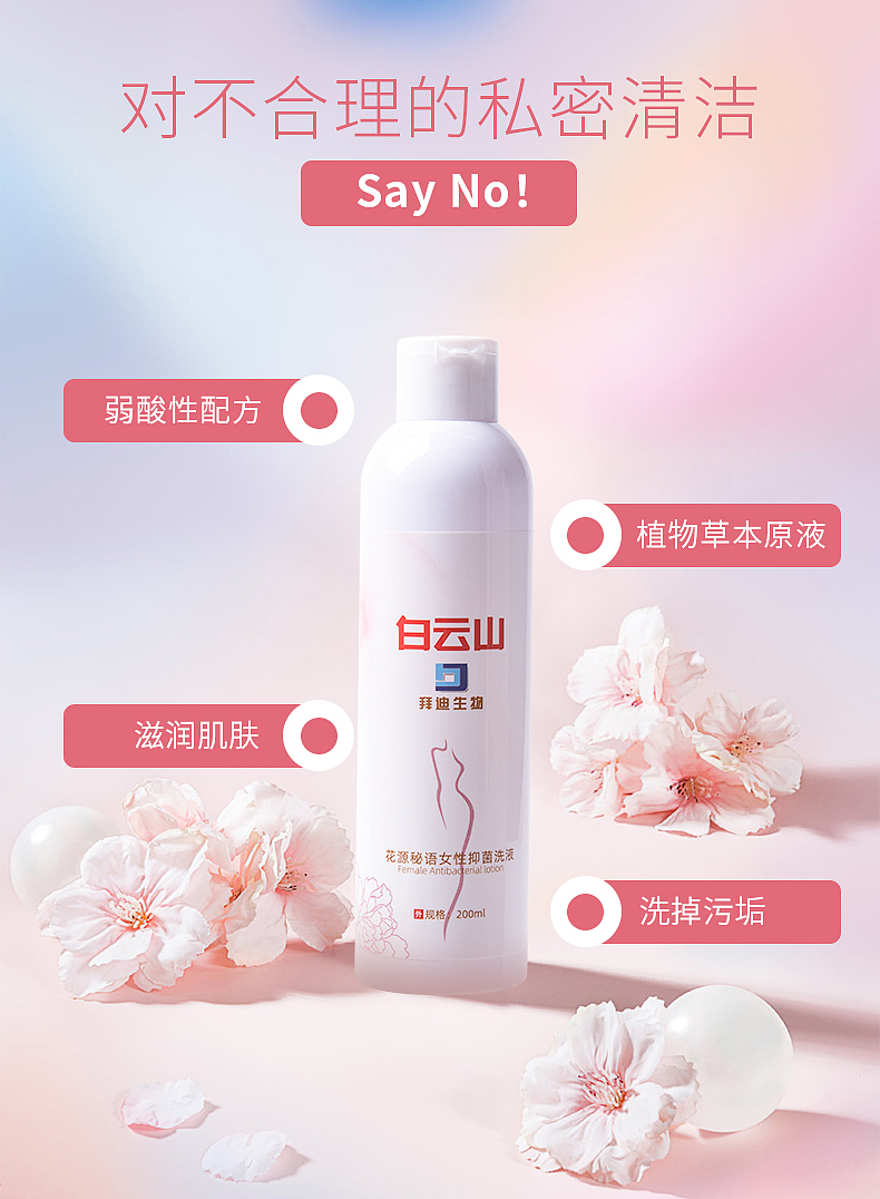 白云山-抑菌洗液