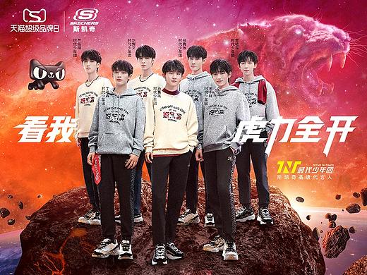 斯凯奇2022天猫超品日创意视觉