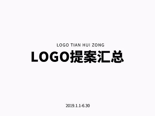 LOGO提案汇总