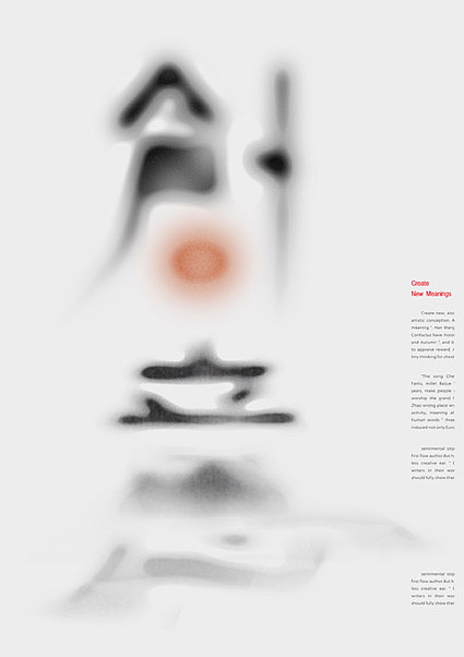 创意海报设计与古诗词字体设计（图ZNjgwNTc3Mg==） - 字体/字形 - 站酷设计师beidi1986原创素材 - 站酷ZCOOL