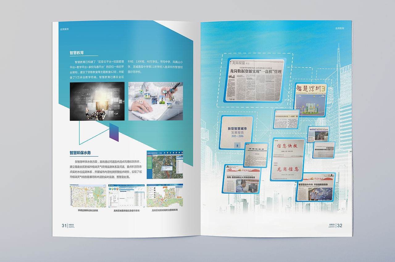 智慧龙岗（图ZMTEzMDk3NTgw） - 书籍/画册 - 站酷设计师的哥原创素材 - 站酷ZCOOL
