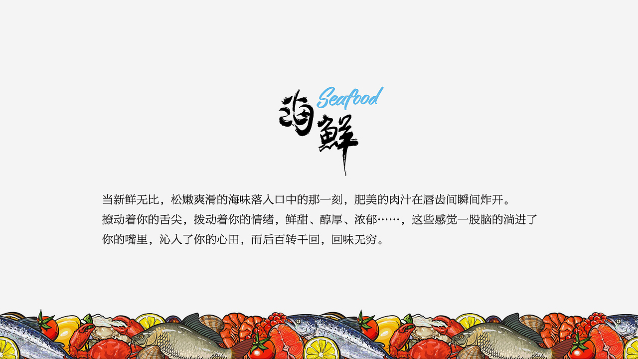 海鲜火锅 品牌介绍（图ZMTg4MTk3Njky） - 品牌 - 站酷设计师胖芙萌萌哒原创素材 - 站酷ZCOOL
