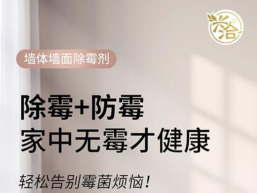 除霉喷雾详情