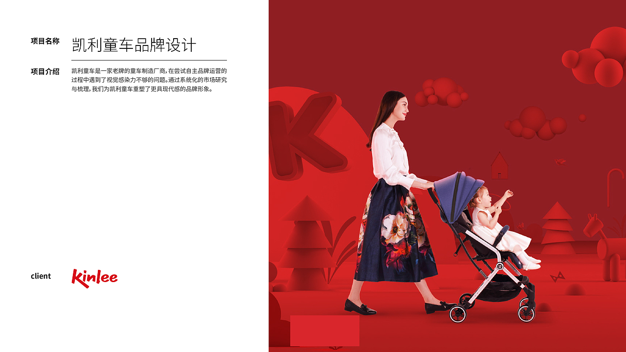 凯利童车品牌设计