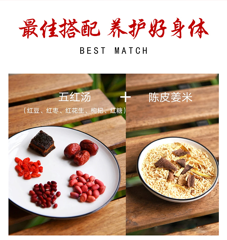 电商平台五红汤详情页设计/产品说明