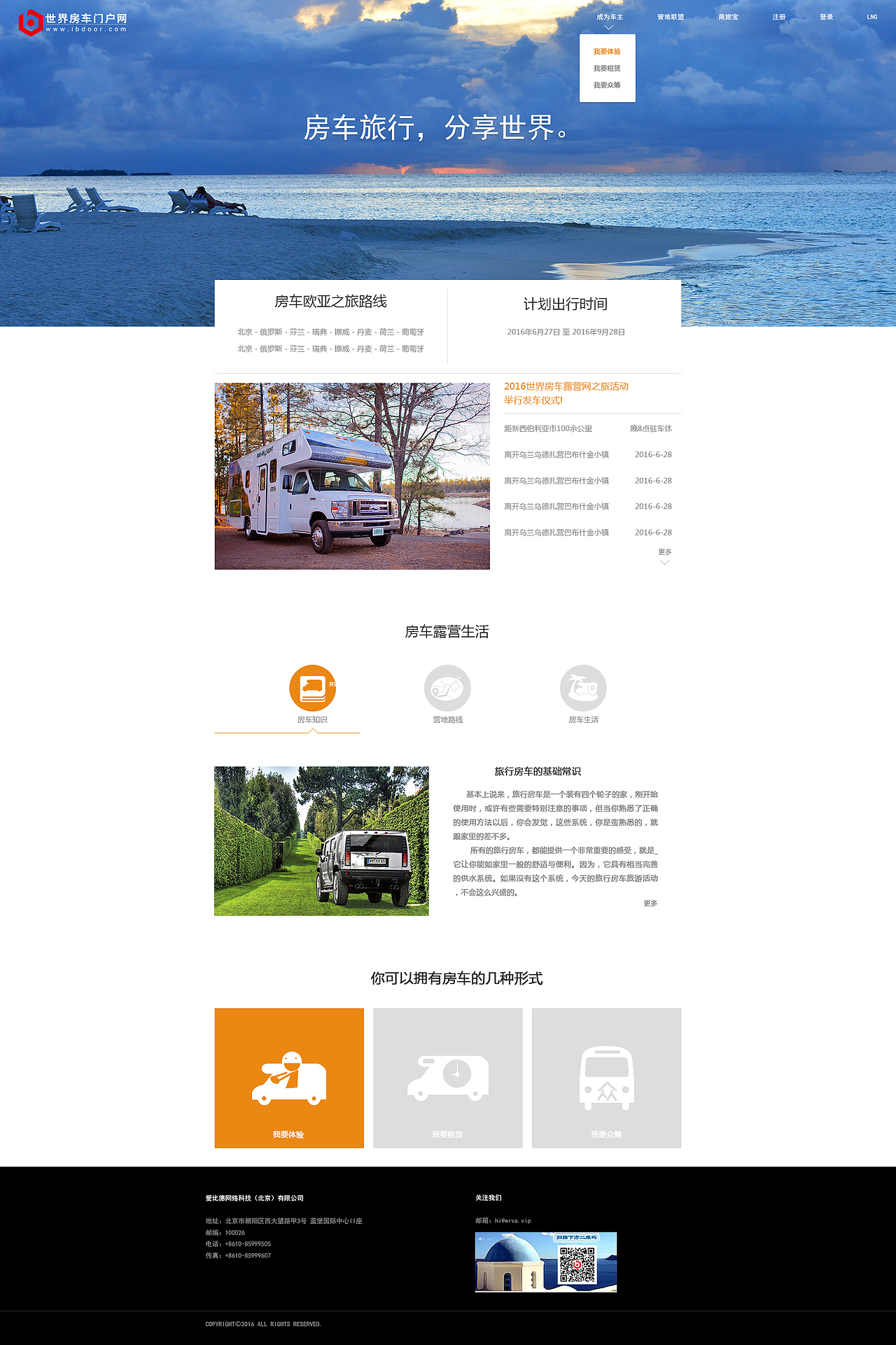 世界房车门户网