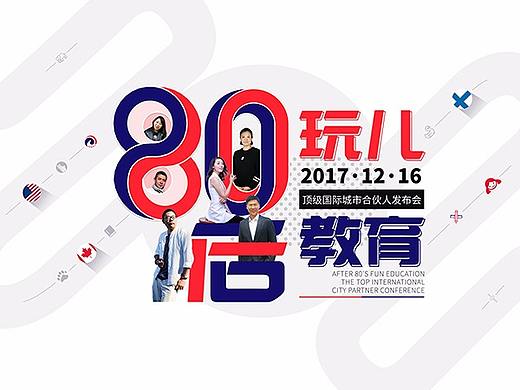 案例分享2 | 80后玩儿教育