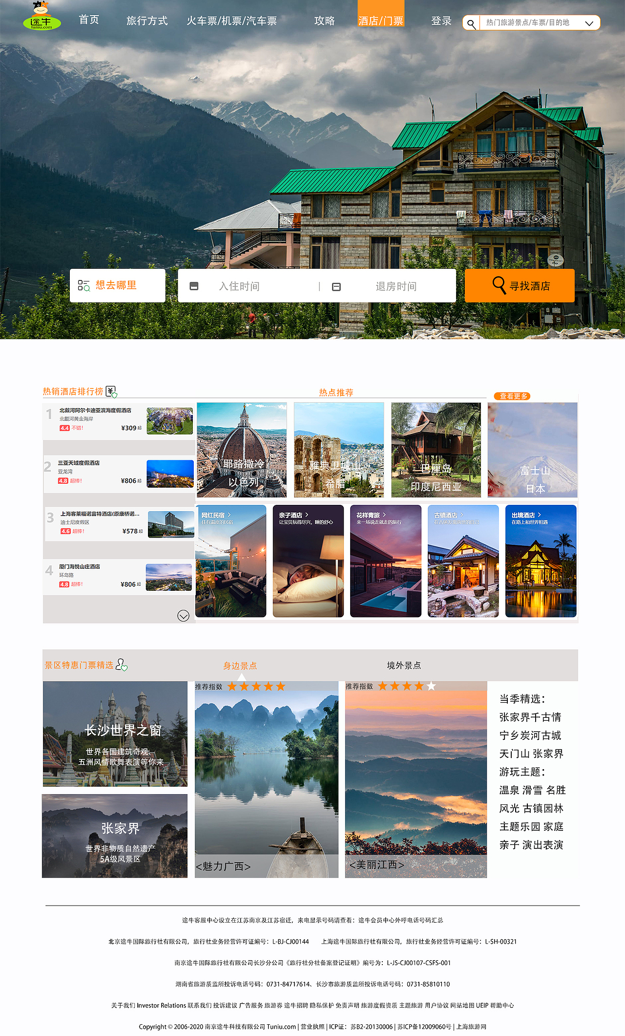 途牛官网重新设计