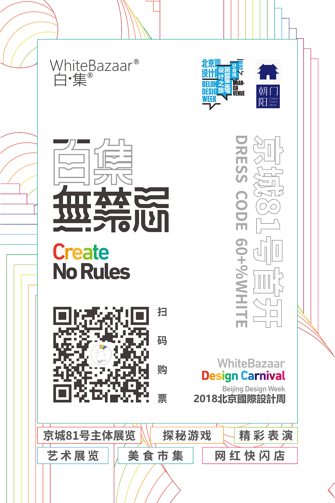 2018北京国际设计周（图ZMjE3NTUyNDAw） - 海报 - 站酷设计师赤诚傲骨原创素材 - 站酷ZCOOL