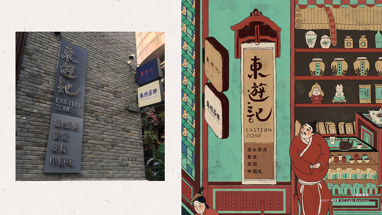 东游记-寻物寻味寻生活-Brand illustration