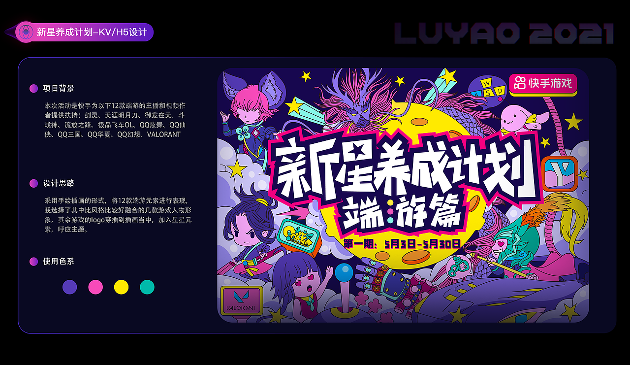 快手实习工作汇总-游戏直播（图ZMjY3MTA4ODky） - 游戏UI - 站酷设计师遥不可及1原创素材 - 站酷ZCOOL
