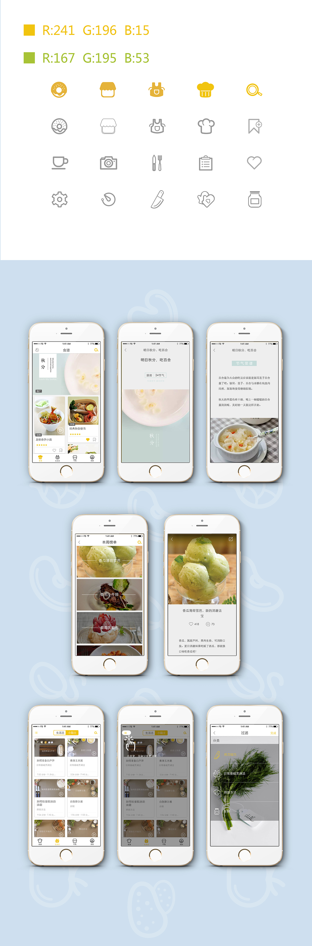 食派ios移动端界面展示