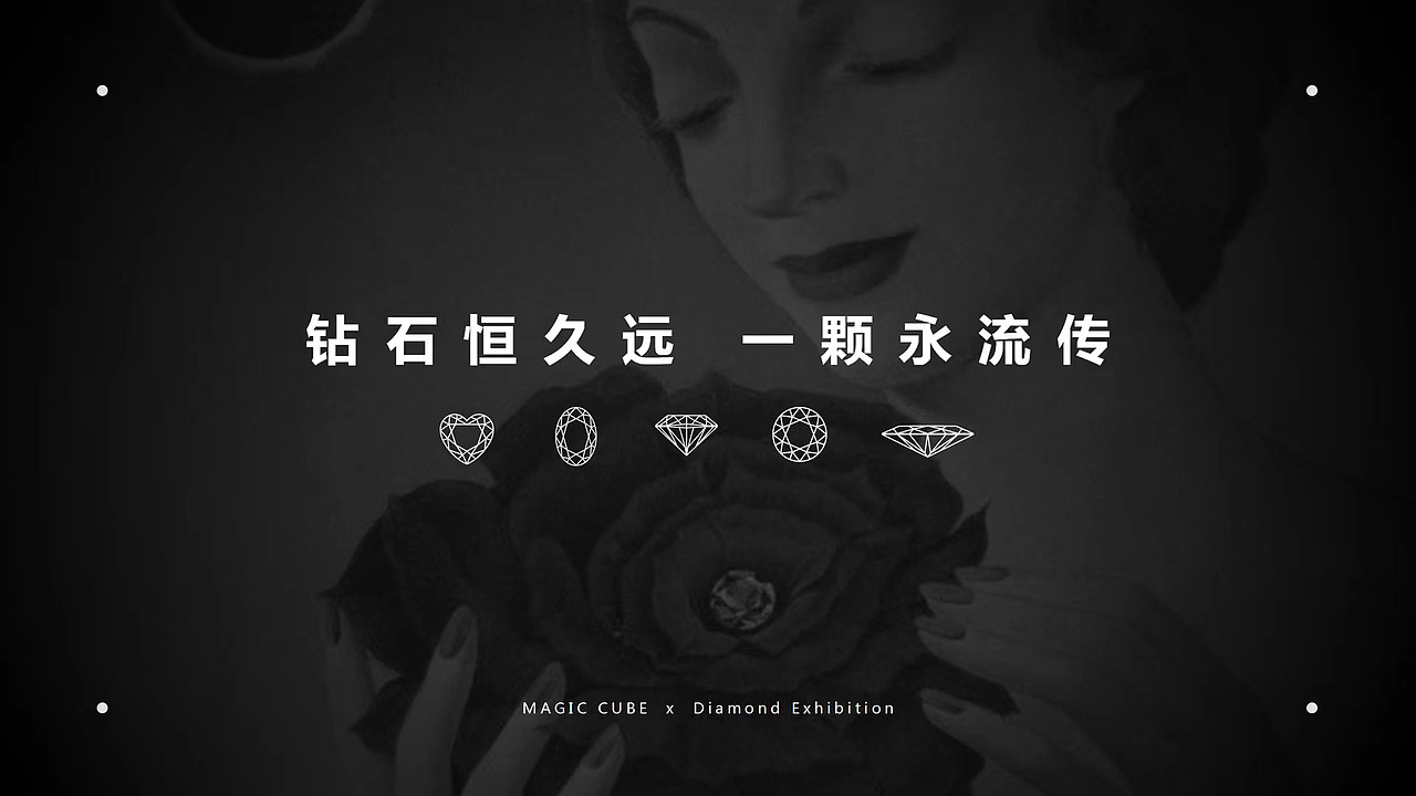 传世之钻-世界顶级克拉钻石展