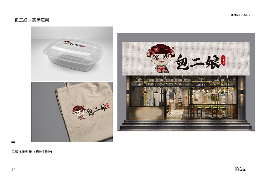 包二娘包子铺IP设计