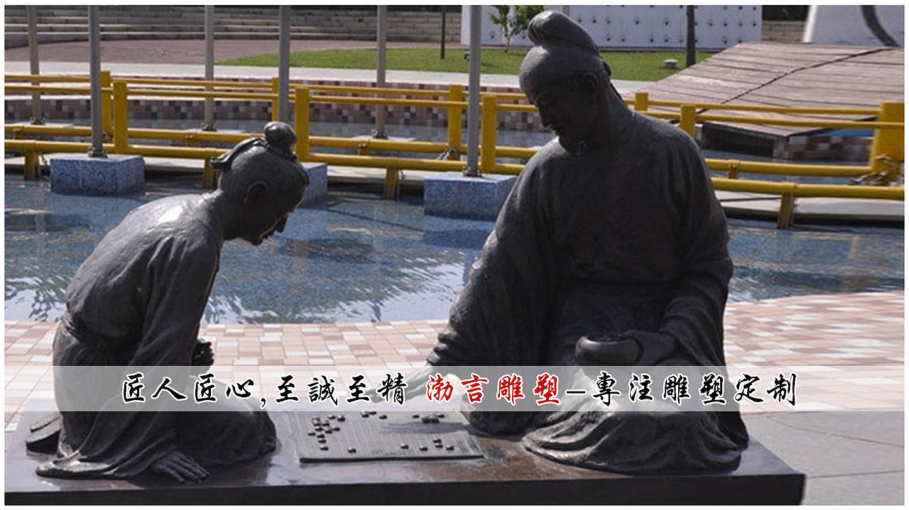 中国传统历史文化发扬了象棋文化主题雕塑