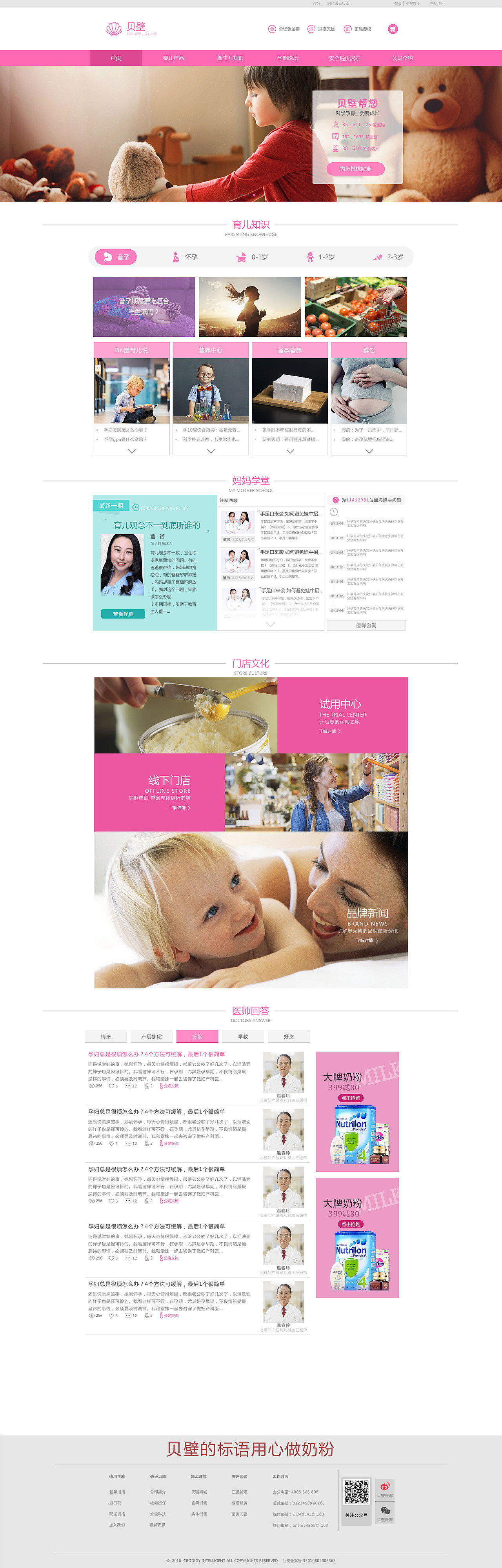 贝壁 概念功能网页