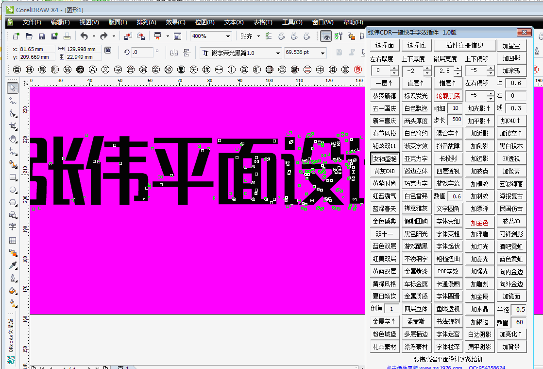 张伟CDR一键快手插件,单功能字效一键动图演示