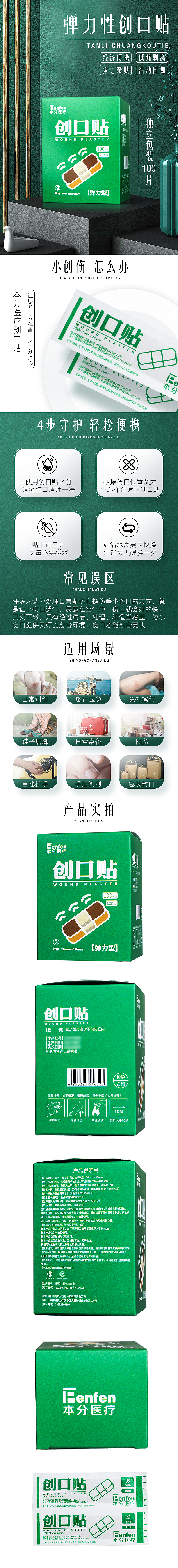 创口贴详情（图ZMjcxNjM0MzUy） - 电商 - 站酷设计师阿锅吹吹风原创素材 - 站酷ZCOOL