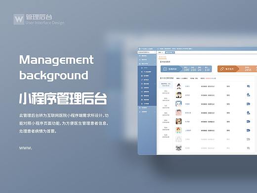 互联网医院管理后台